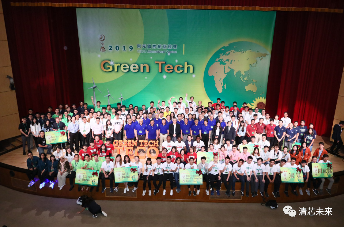 清芯未来获得2019东元Green Tech国际创意竞赛金奖
