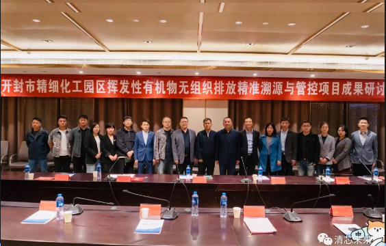 挥发性有机物监测仪网格化应用项目研讨会在开封市顺利举行